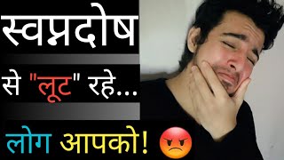 सावधान ब्रह्मचर्य में quotलाखों रुपये बर्बादquot यह एक गलती से 😡 [upl. by Novel]