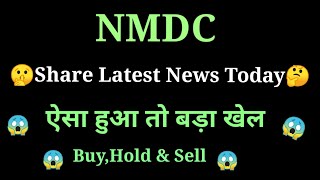 nmdc share news today l nmdc share price today l nmdc share latest news l nmdc share price [upl. by Sanoj396]