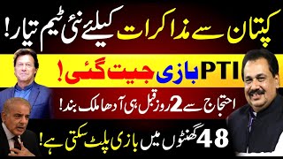 Negotiants With Imran Khan  PTIs Victory  48 Hours Important  Rana Azeem Vlog  92 News HD [upl. by Erna512]