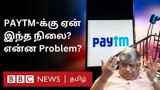 Paytm Issue “Problem ஆகும்னு மொதல்ல இருந்தே சொல்றேன்”  பொருளாதார நிபுணர் ஆனந்த் ஸ்ரீனிவாசன் [upl. by Berard]