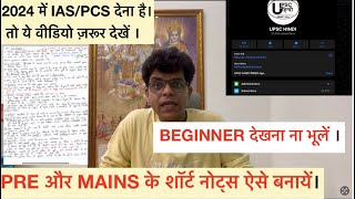 2024 में IASPCS बनने के लिए notes ऐसे बनाएँ।best short notes making techniqueias [upl. by Storz278]