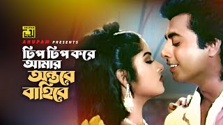 Dhip Dhip Kore Amar Antore  ঢিপ ঢিপ করে আমার অন্তরে  Omar Sani amp Mousumi  Movie Song [upl. by Galang609]