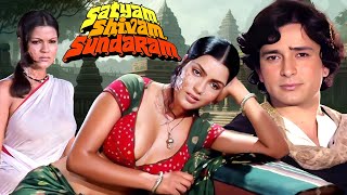 Satyam Shivam Sundaram 1978  Superhit Hindi Movie  Zeenat Aman Shashi Kapoor Padmini Kolhapure [upl. by Kip]