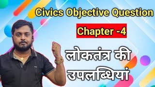 Civics Class 10 Chapter 4 Bihar Board10th Political Science [upl. by Zerep243]