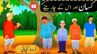 kids story in urdu  urdu fairy tales  hindi kahaniyan islamic stories  urdu corner [upl. by Armillda264]