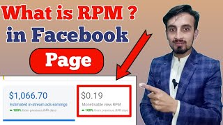 What is RPM in Facebook Page  How to Increase Facebook RPM [upl. by Coucher]