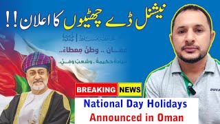 Oman National Day  Holidays Announced عمان نیشنل ڈے چھٹیوں کا اعلان گورنمنٹ، پرائیویٹ چار دن چھٹی [upl. by Ettennig]