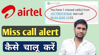 airtel missed call alert activation  Airtel number par miss call alert Kaise lagaen [upl. by Asirrac]