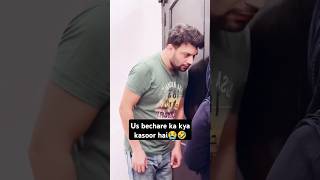 Us bechare ka kya kasoor hai😭🤣 funnyvideos [upl. by Becky]