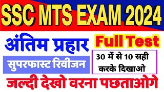 SSC MTS HAWALDAR EXAM 2024  SSC MTS PRACTICE SET  SSC MTS IMPORTANT QUESTIONS [upl. by Phyllys]