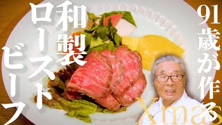 〇〇がコツ！失敗しないローストビーフの作り方【道場六三郎の家庭料理レシピ65】 [upl. by Denny822]