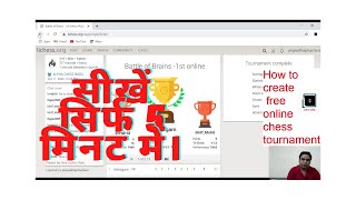 How to organize free online chess tournament on Lichessorg सीखें सिर्फ 5 मिनट में। [upl. by Chipman]