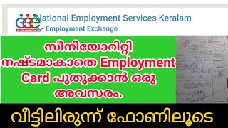 Employment Exchange Special Renewal  Seniority നഷ്ടമാകാതെ Employment Card പുതുക്കാൻ ഒരു അവസരം കേരളം [upl. by Ramad]