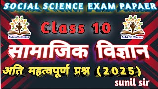 BIHAR BOARD CLASS 10TH SOCIAL SCIENCE  SOLVE QUESTION PAPER 2024  BSEB  CBSE  BY SUNIL SIR [upl. by Wendelin602]