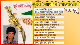 Tumi Amar Bhalobasha By Babu Full Audio Album তুমি আমার ভালোবাসা  বাবু অডিও এ্যালবাম [upl. by Rezal717]