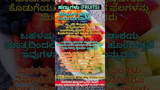 Fruits types and questions on fruits in previous year question papers [upl. by Yzdnil]