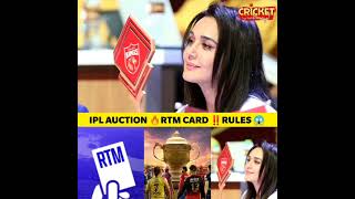 IPL Retention🔥 RTM Card New Rules‼️ IPL AUCTION 2025 shorts ipl2025 iplauction csk [upl. by Fong]