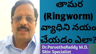 How to cure Ringworm disease [upl. by Cherice218]