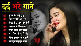 गम भरे गाने प्यार का दर्द 💘💘Dard Bhare Gaane💘💘 Hindi Sad Songs Best of Bollywood ❤️ Melody Songs [upl. by Brandes]