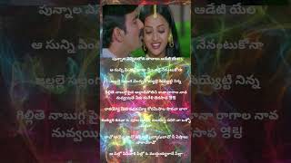 Intlu sravani subramanyam  movie  pillo pisinari songlyrics kumar sanu  kowsalyashortvideo [upl. by Lorette300]