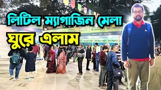 Little Magazine Fair 2024 Little Magazine Melaকেমন হলো লিটিল ম্যগাজিন মেলাKolkata Book Fair 2024 [upl. by Ahsitaf322]