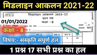 midline aklan class 8th sanskrit  midline test 2021 midline real question paper 8 sanskrit midline [upl. by Jadda]