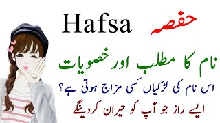 Hafsa Name Meaning In Urdu Hindi  Hafsa Name K Raaz  Hafsa Name Ki Larkiyan Kesi Hoti Hain [upl. by Attesoj]