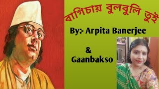 বাগিচায় বুলবুলি তুই  Bagichay Bulbuli Tui [upl. by Lathe]