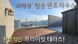 안양복층아파트 1호선 안양역  명학역 도보 가능한 80평형 5룸 펜트하우스급 복층 아파트 21층 전망좋은 프라이빗 테라스를 자랑하는 안양신축빌라 이음주택2820 [upl. by Rj]