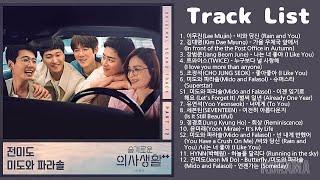 Full Album 슬기로운 의사생활2 OST Hospital Playlist 2 OST  전곡 [upl. by Hittel832]