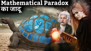 गणित के इस खतरनाक paradox को खुद Einstein भी नहीं समझ पाए  Mathematical Paradox का जादू [upl. by Acila]