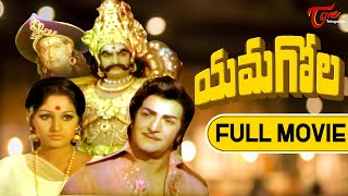 Yamagola Full Length Telugu Movie  NTRama Rao Jayaprada  TeluguOne [upl. by Asselem]