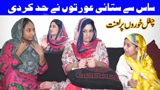 Chughal Khor Pe Lannat  Abeera Khan Comedy With Kids [upl. by Enaelem]