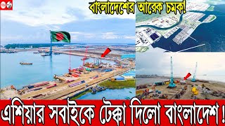 এশিয়ার নতুন টাইগার বাংলাদেশ  মাতারবাড়ীতে সবচেয়ে বড় সমুদ্র বন্দর  deep sea port in bangladesh [upl. by Aloke]