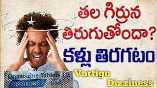 Dizziness and Vartigo thalathiragadam treatment in Telugu allopathic modern medicine cinnarizine [upl. by Ellocin]