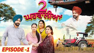 2 Gharwalian  New Punjabi Webseries 2023 [upl. by Sanalda]