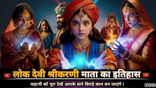 The Story of karni mata  लोक देवी श्रीकरणी माता का इतिहास  Pkj Inspired [upl. by Kerwinn]