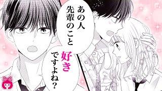 【恋愛漫画】三角関係が激化 体育祭の練習で大忙しな柊華だけど、他の男子から告白されたことが彼氏にバレてしまい…『放課後は君の彼女』 5月号最新話【アニメ・少女マンガ動画】｜りぼんチャンネル [upl. by Dlarej]