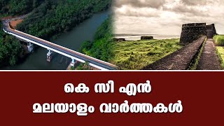 KCN Malayalam News 11 November 2023 [upl. by Skyler]