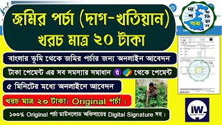 Original Certified Porcha Online Apply In West Bengal II Bengali II জমির পর্চার জন্য আবেদন পদ্ধতি [upl. by Hammond]