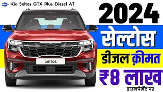 2024 Kia Seltos Diesel Price  Kia Seltos GTX Plus Diesel AT Onroad Price in 2024Loan PriceEmi [upl. by Noskcire]