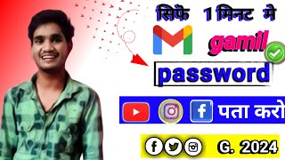 gamilcom password kaise dekhe how to check gamil password2024 manojdey createnewemailaccount [upl. by Grimbald663]