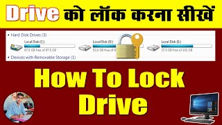 Drive को Lock करें बिना किसी Software केHow to Password Protect Your Computer DriveBKCOMPUTERLAB [upl. by Egbert577]