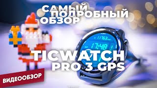 ✅ TicWatch Pro 3 GPS от Mobvoi  берем на Android смартчасы с NFC  обзор тест сравнение [upl. by Rigby]