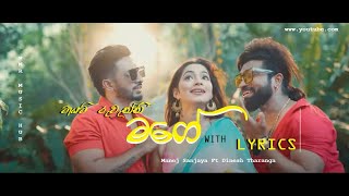 Mage Mayam Ruweththi  Manej Sanjaya X Dinesh Tharanga  Lyrics Official Music Video [upl. by Tebor]