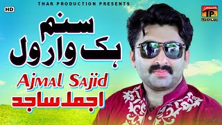 Aa Sanam Hik War Wal Jehra Karo  Ajmal Sajid  Meda Yar Saraiki  Album 9 [upl. by Maureene]