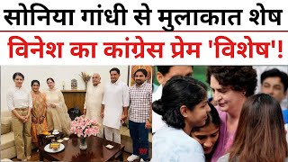 Bhupinder Hooda से मिली Vinesh Phogat जल्द होगा Congress में शामिल होने का एलान  P24 NEWS [upl. by Brand]