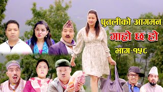 पुतलीको आगमन II Garo Chha Ho II Episode 158 II July 10 2023 II Begam Nepali II Riyasha Dahal [upl. by Fulcher]