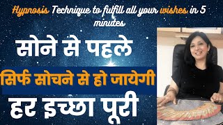 सोने से पहले सोचने से हो जायेगी हर इच्छा पूरी FULFILL ALL YOUR WISHES IN 5 MINUTES AARIKA MARWAH [upl. by Callista]