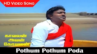 Pothum Pothum Poda Song  Kavalan Avan Kovalan Movie  Prabhu Madhuri  Tamil Old Songs  HD [upl. by Yrtsed208]